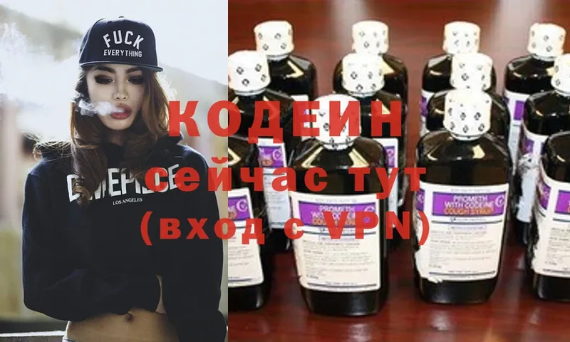 Codein Purple Drank  сколько стоит  Раменское 